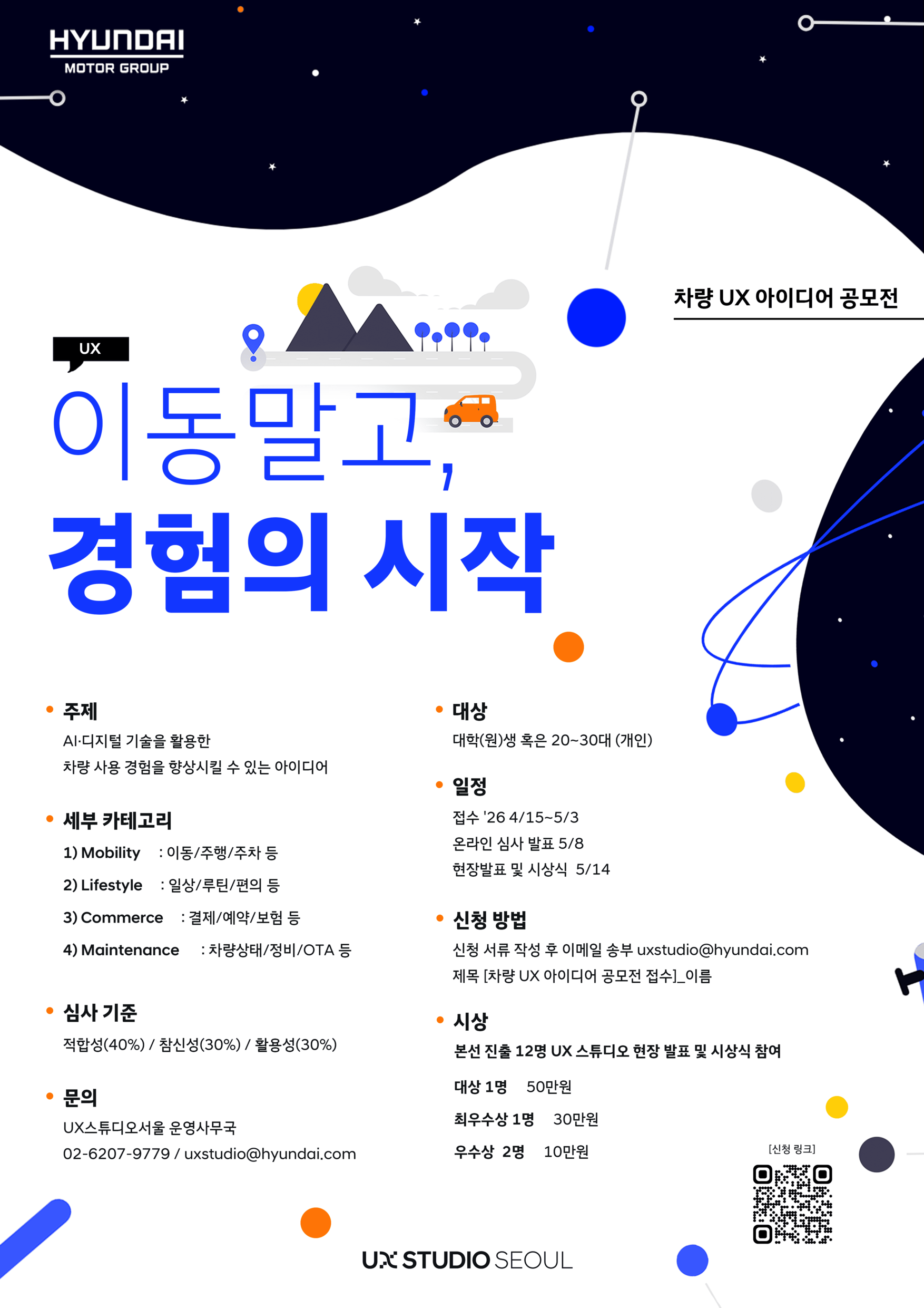 현대자동차 이동말고, 경험의 시작_차량  UX아이디어 공모전